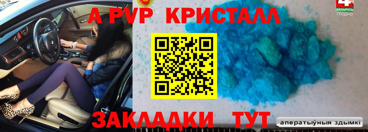 Alfa_PVP Соль  Вход с VPN  А ПВП Crystall  Альфа ПВП СК КРИС  Учалы 