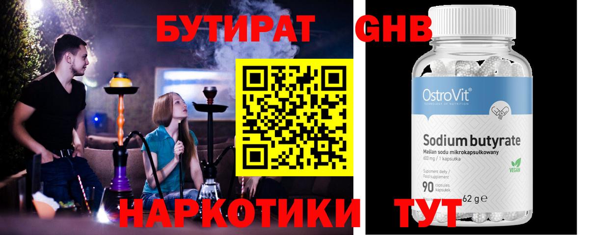 Учалы  Бутират Butirat  Вход с VPN 