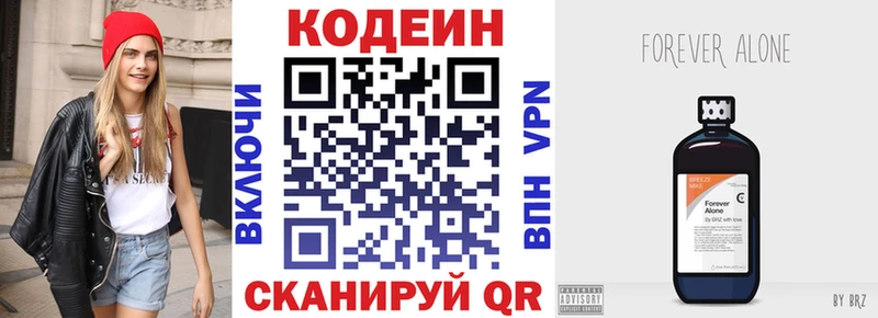 Codein напиток Lean (лин)  Учалы 