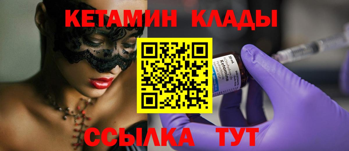КЕТАМИН ketamine  КЕТАМИН VHQ  Вход с VPN  Учалы 